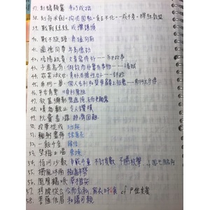 教甄常考成語200
