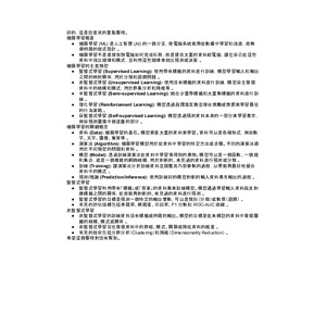 機器學習重點整理