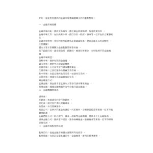 金融常識重點整理113年版
