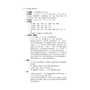公文重點整理