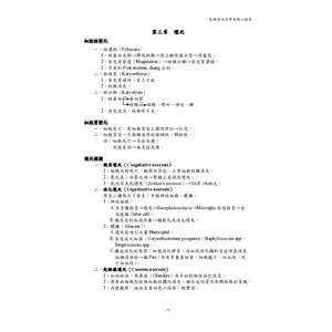 獸醫病理學全整理