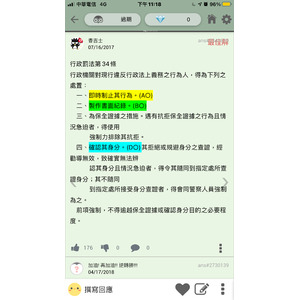 現行違反行政法上義務