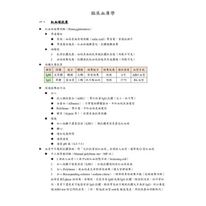 醫檢師國考—臨床血庫學筆記