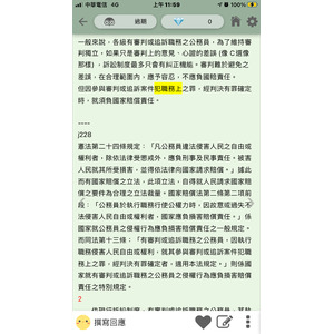 法官 檢察官 國賠