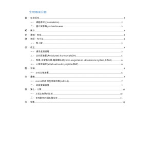 生物專業2025.06.05