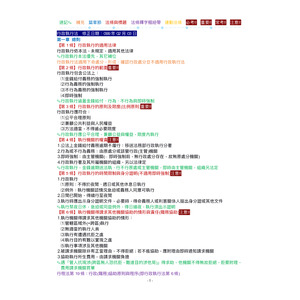 行政法『行政執行法』法條整理