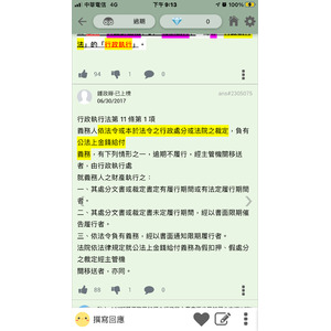 公法上金錢給付 執行