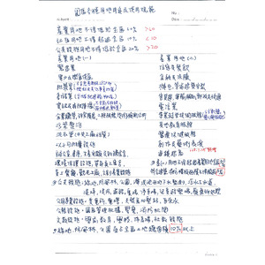 產業園區各種用地用途及使用規範辦法+產業園區用地變更規劃辦法