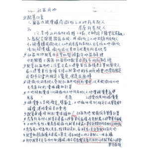 產業園區土地建築物與設施使用收益及處分辦法-社區用地