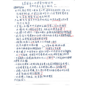 產業園區土地建築物與設施使用收益及處分辦法-產業用地及其地上建築物