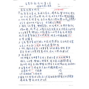 產業創新條例-第9.11章