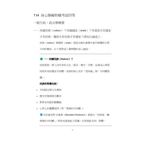114 身心障礙特種考試四等_政治學概要