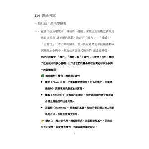 114 普通考試_政治學概要