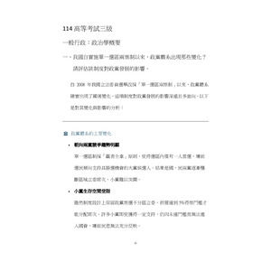 114 高等考試三級_一般行政_政治學