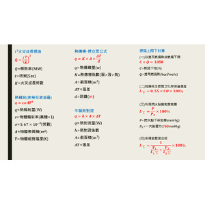 四等火災學常用公式