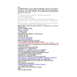 莊子相關考題彙整