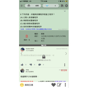 與訴願程序相當-1