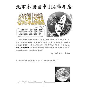 114年度地球科學上課講義-2025-CH5水與陸地(空白)-NEW