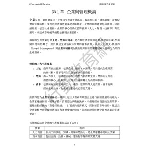 國營企管上榜攻略