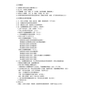 『公文格式』筆記