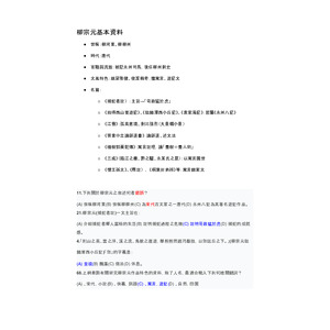 柳宗元相關國文考題