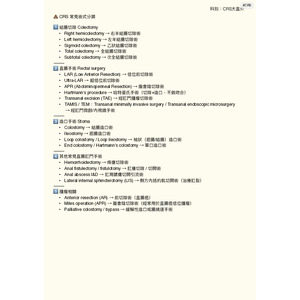 直腸外科常用術式及英文