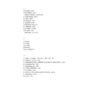 97-1國貿丙檢解題