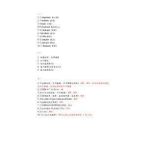 97-2國貿丙檢解題