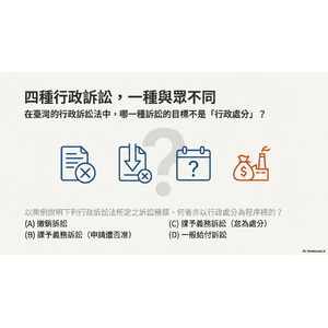 四種行政訴訟、一種與眾不同