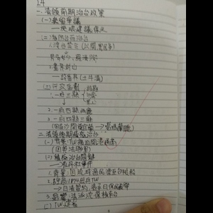 國一歷史上第四課