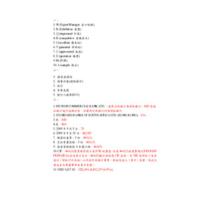 98-2國貿丙檢解題