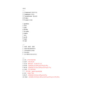 110-1國貿丙檢解題