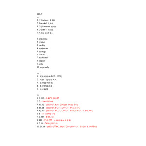 110-2國貿丙檢解題