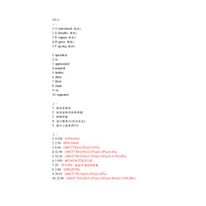 111-1國貿丙檢解題