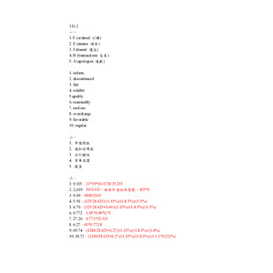 111-2國貿丙檢解題