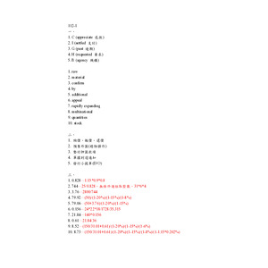 112-1國貿丙檢解題