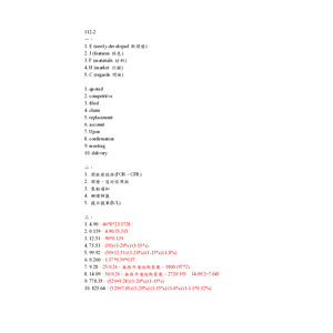 112-2國貿丙檢解題