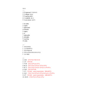 113-1國貿丙檢解題