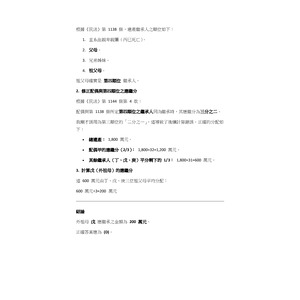 甲乙為配偶，採分別財產制。乙死亡時，乙與甲之子女丙已死亡。乙尚有外祖父丁、外祖母戊在 世，乙生前均繼續扶養。乙另有祖母庚，與再婚對象辛共同生活。就乙留下之遺產新臺幣（下同） 1,800 萬元，戊應可繼承多少？  (A) 600 萬元  (B) 450 萬元  (C) 300 萬元  (D) 200 萬元