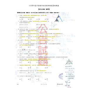112中區聯盟數學教甄解析