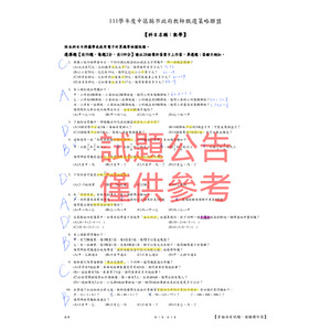111中區聯盟數學教甄解析