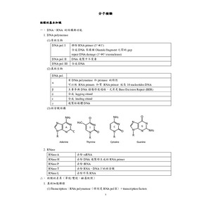 醫檢師國考醫學分子檢驗