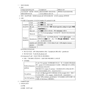 醫檢師國考血免-來一點點免疫