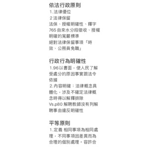 依法行政原則及一般法律原則