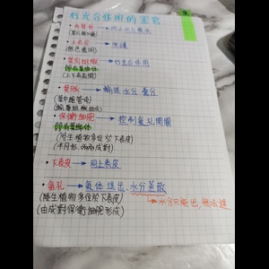 國一生物第二次