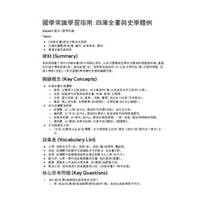 四庫全書與史學體例