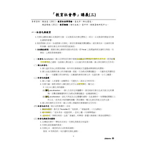 教育社會學筆記