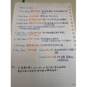 網路硬體、伺服器