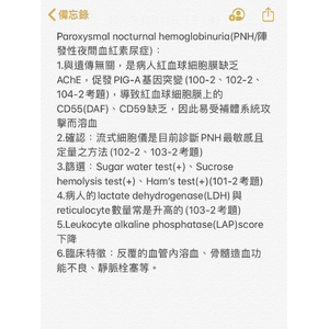 Paroxysmal nocturnal hemoglobinuria(PNH/陣發性夜間血紅素尿症)