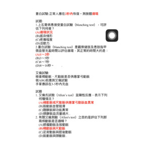 內外心臟功能評估-1